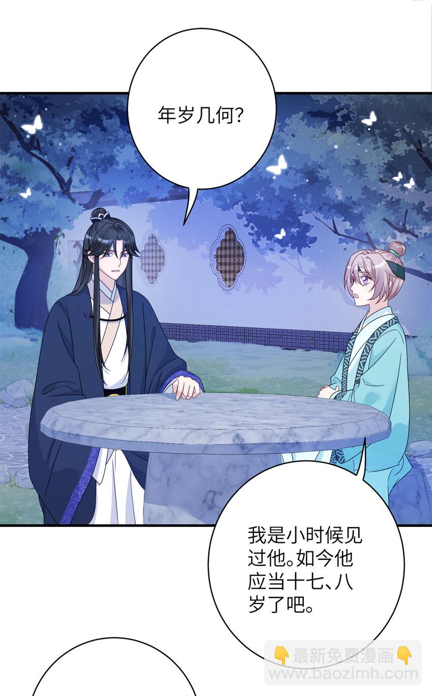 《萌妃七七》15 让我气消 第31页