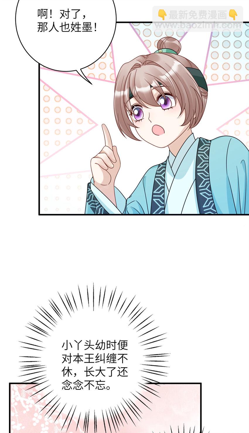 《萌妃七七》15 让我气消 第32页