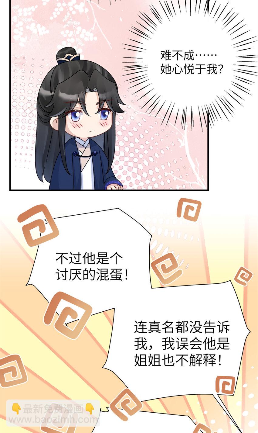 《萌妃七七》15 让我气消 第33页