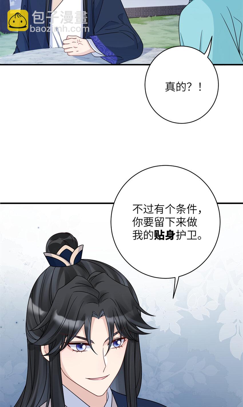 《萌妃七七》15 让我气消 第35页
