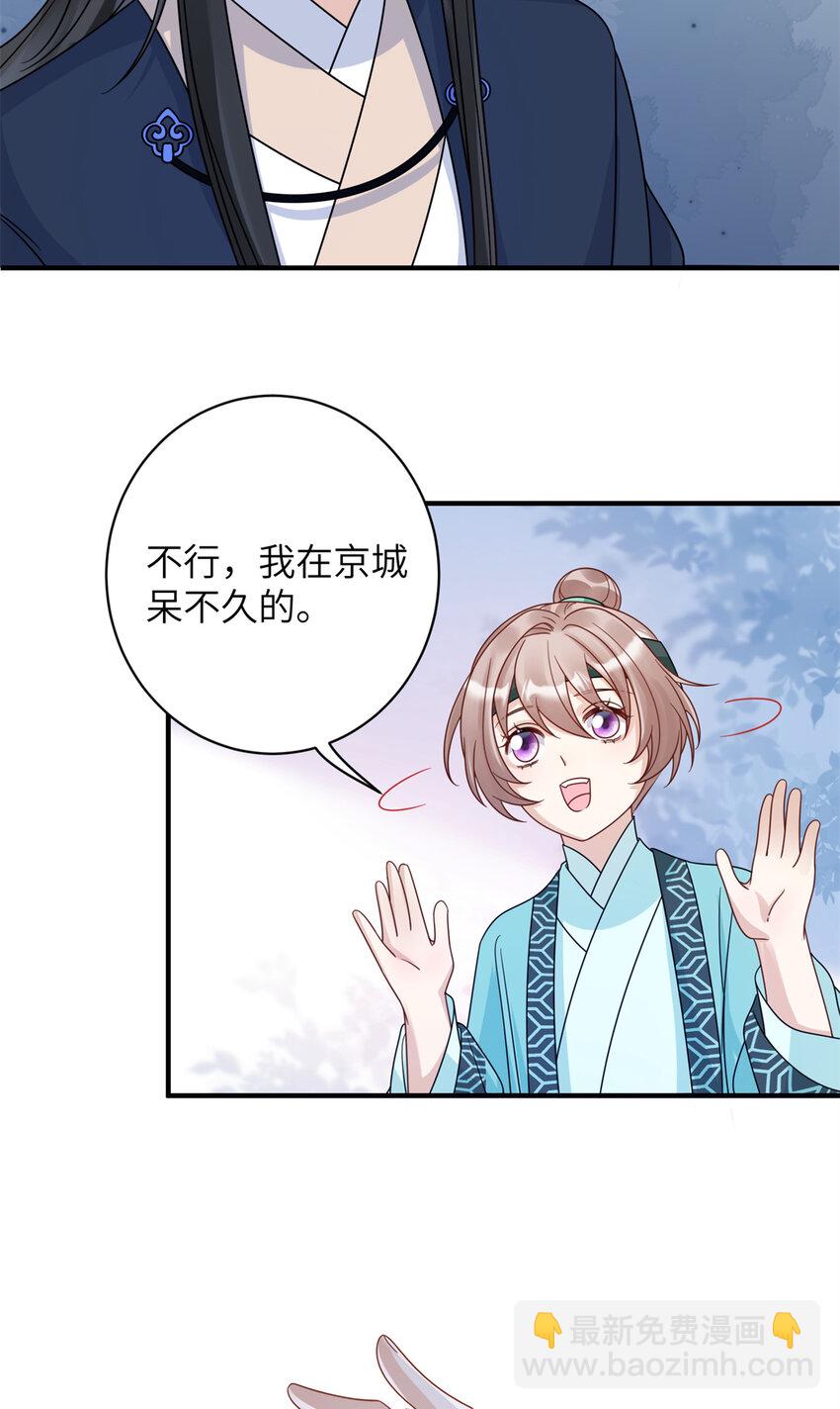 《萌妃七七》15 让我气消 第36页