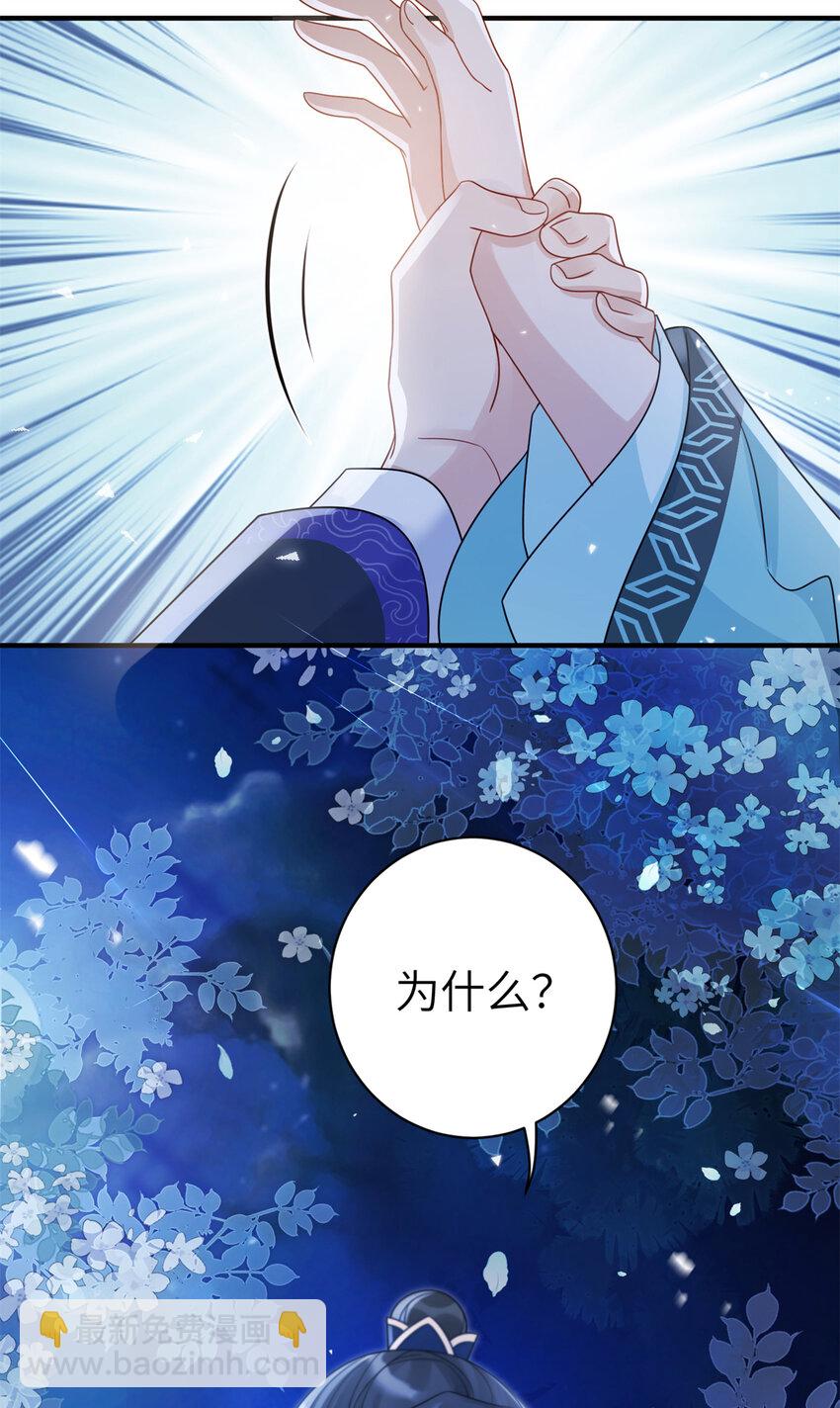 《萌妃七七》15 让我气消 第37页