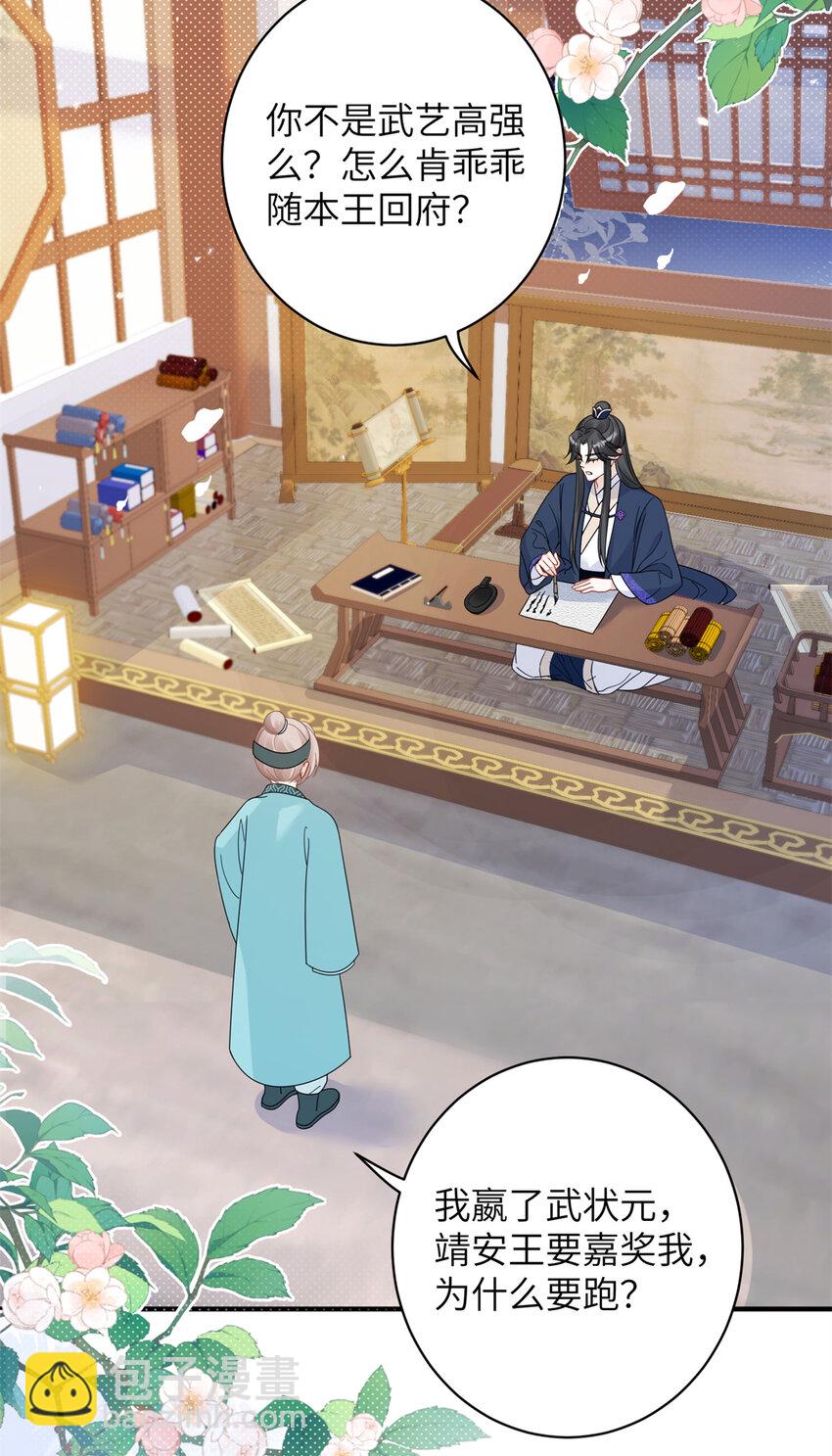 《萌妃七七》15 让我气消 第3页