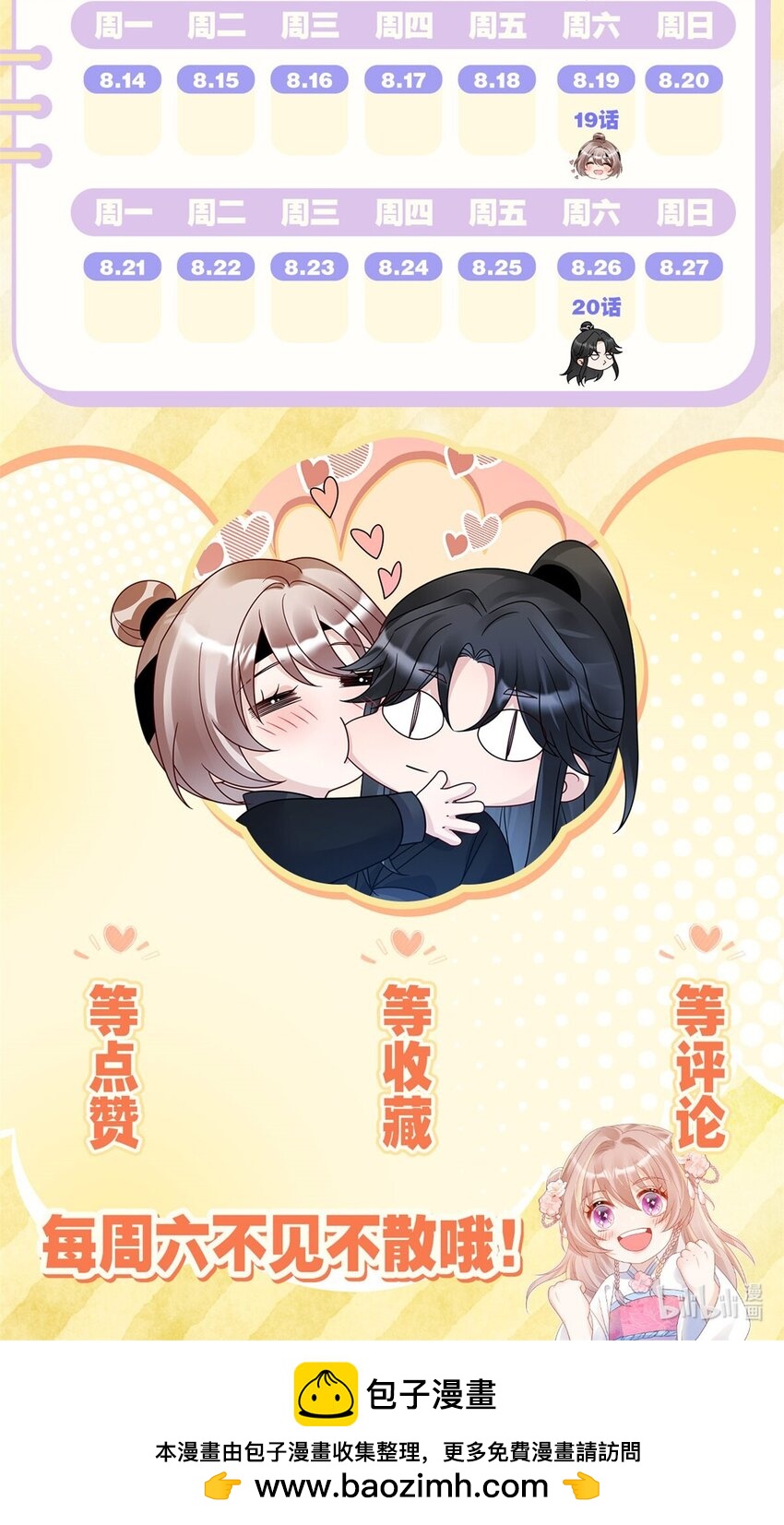 《萌妃七七》15 让我气消 第40页