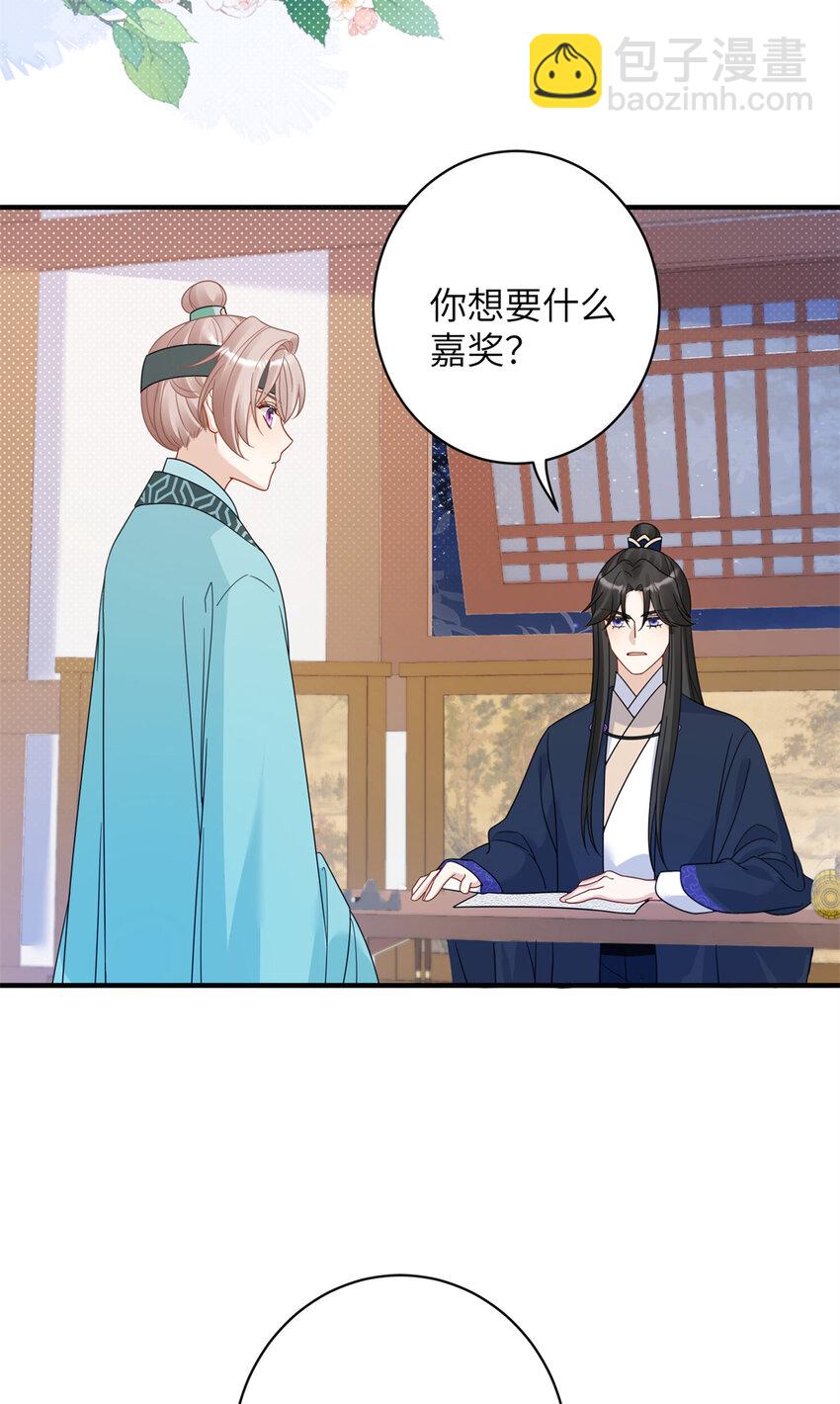 《萌妃七七》15 让我气消 第4页