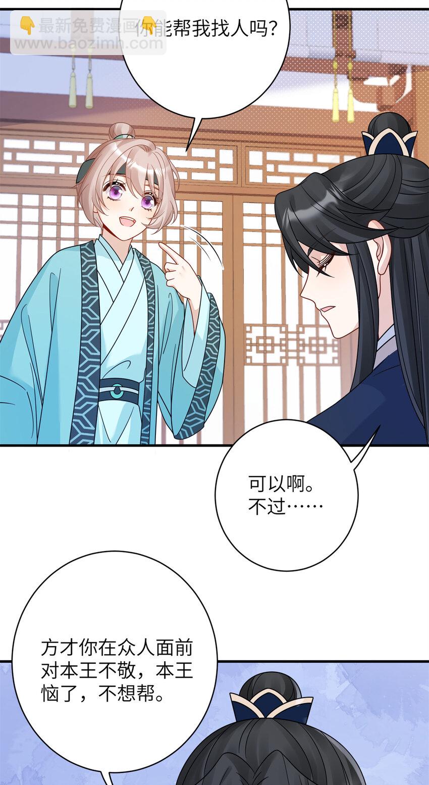 《萌妃七七》15 让我气消 第5页