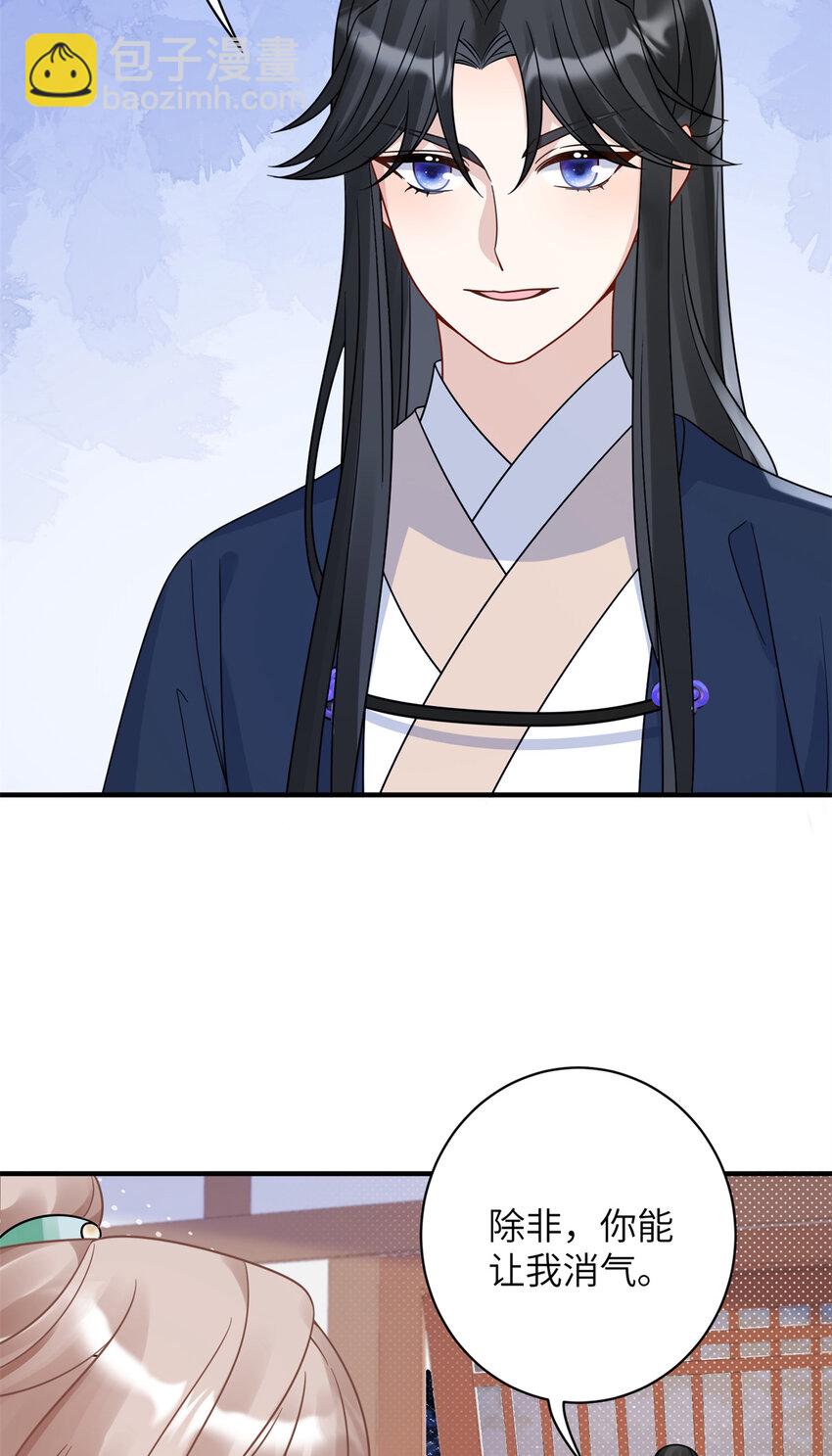 《萌妃七七》15 让我气消 第6页