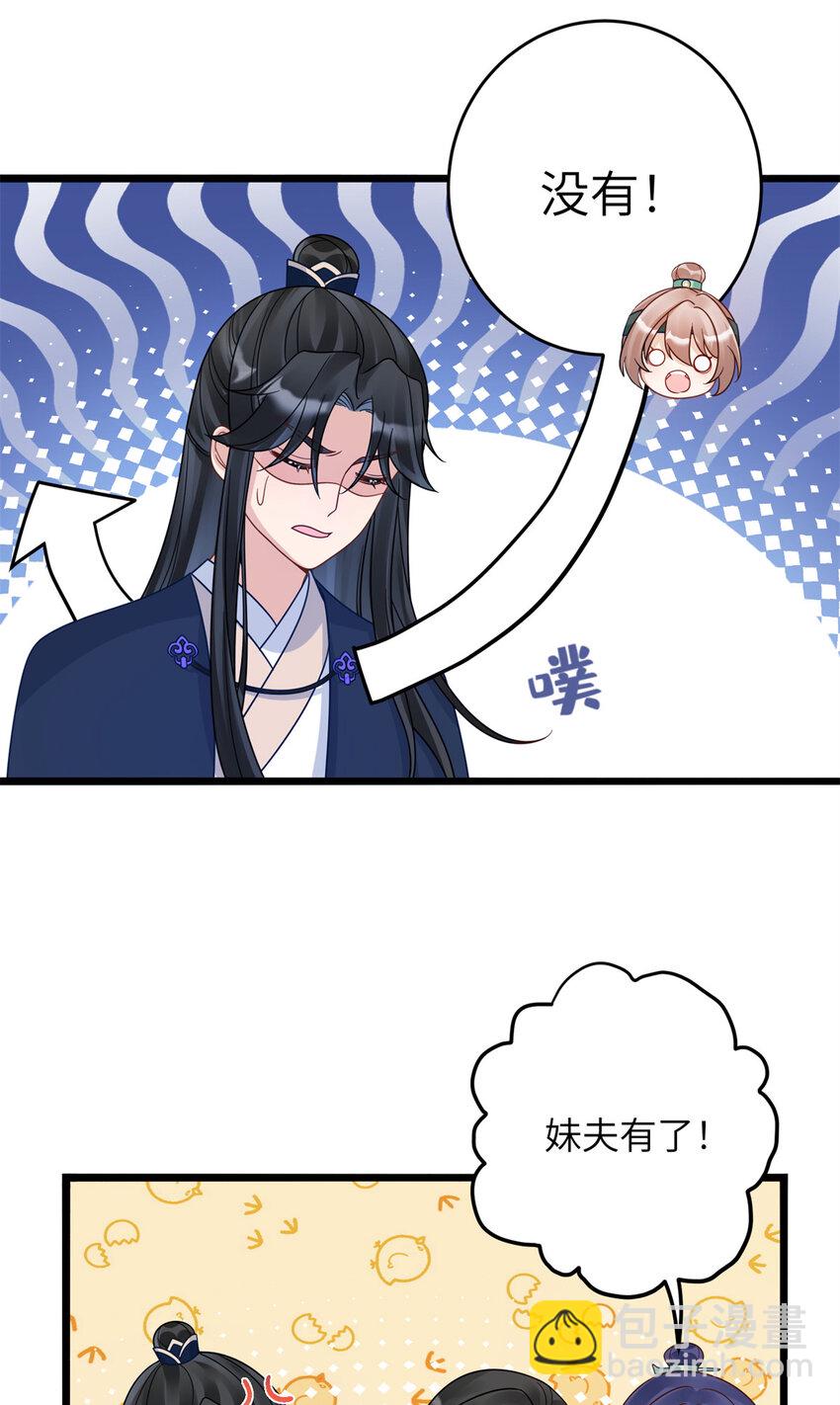 《萌妃七七》14 墨寒卿好男风？！ 第10页