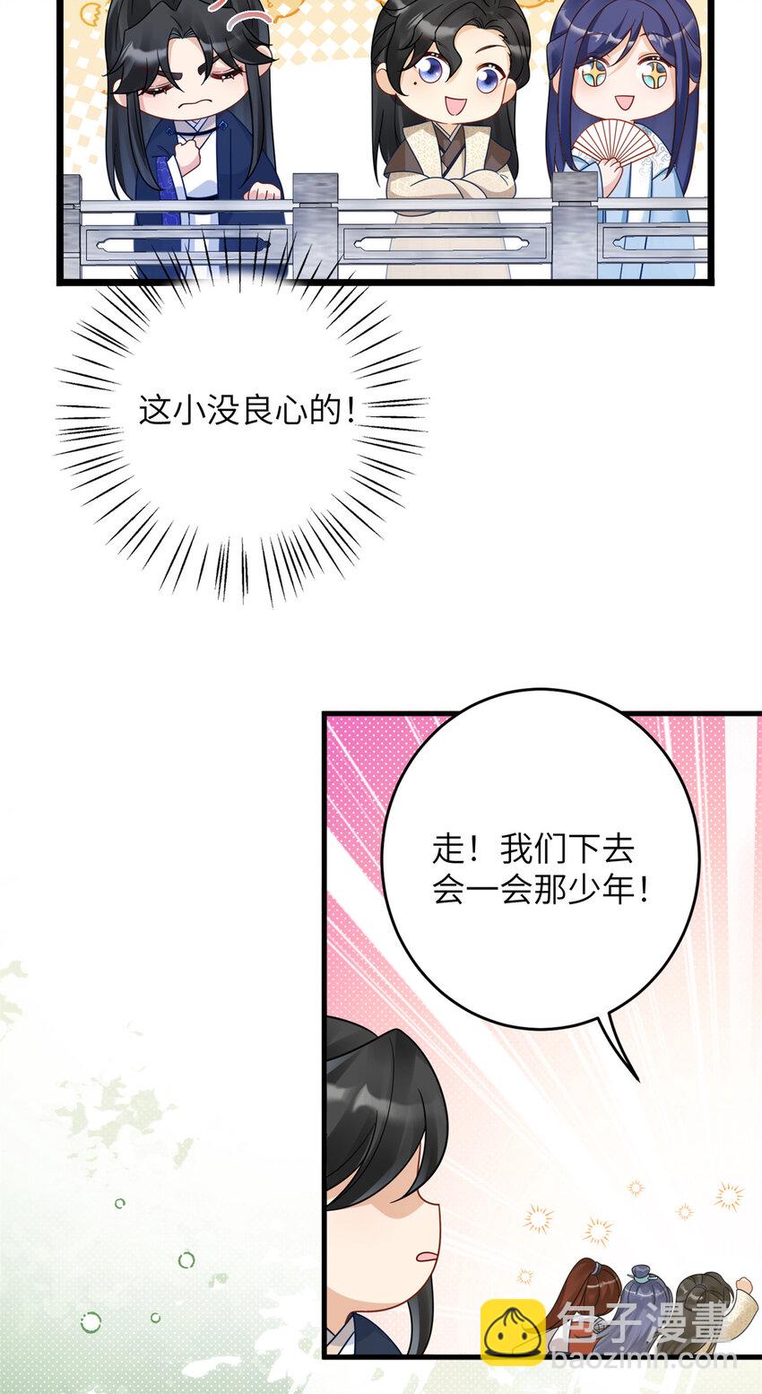 《萌妃七七》14 墨寒卿好男风？！ 第11页