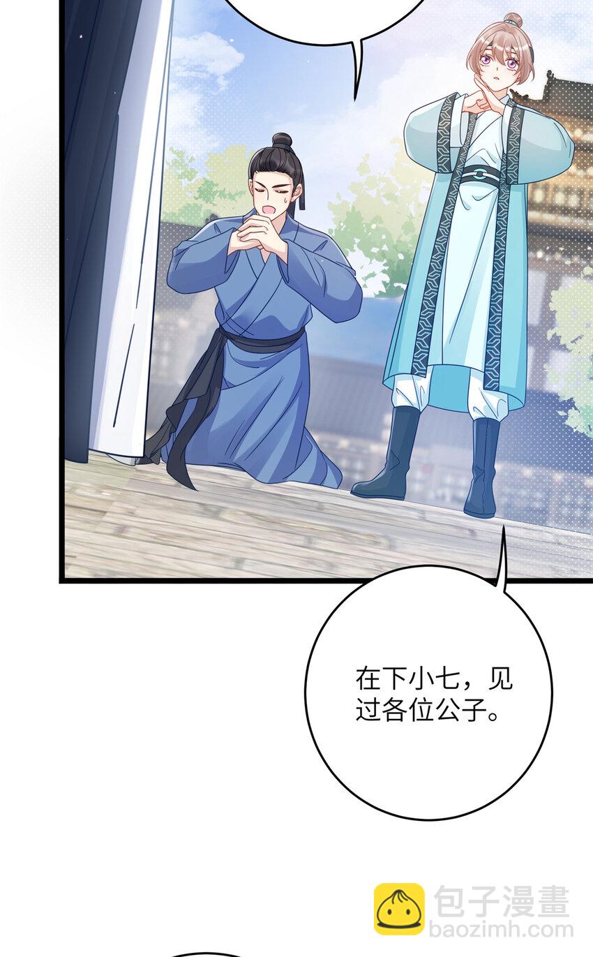 《萌妃七七》14 墨寒卿好男风？！ 第14页