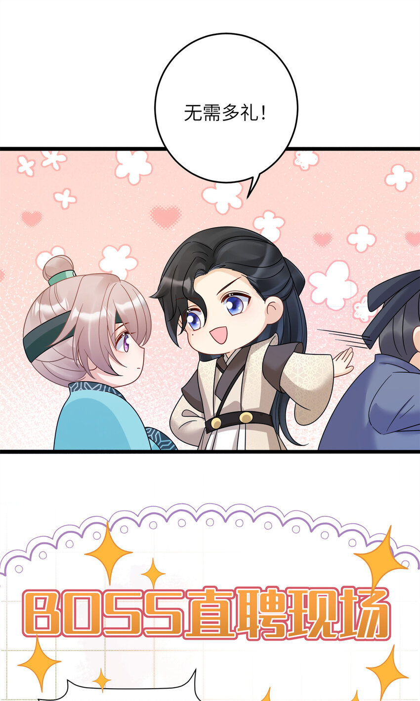 《萌妃七七》14 墨寒卿好男风？！ 第16页