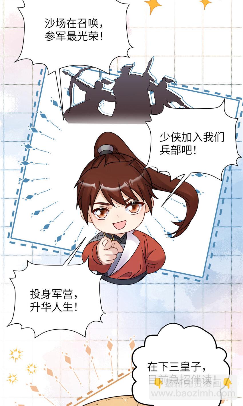 《萌妃七七》14 墨寒卿好男风？！ 第17页