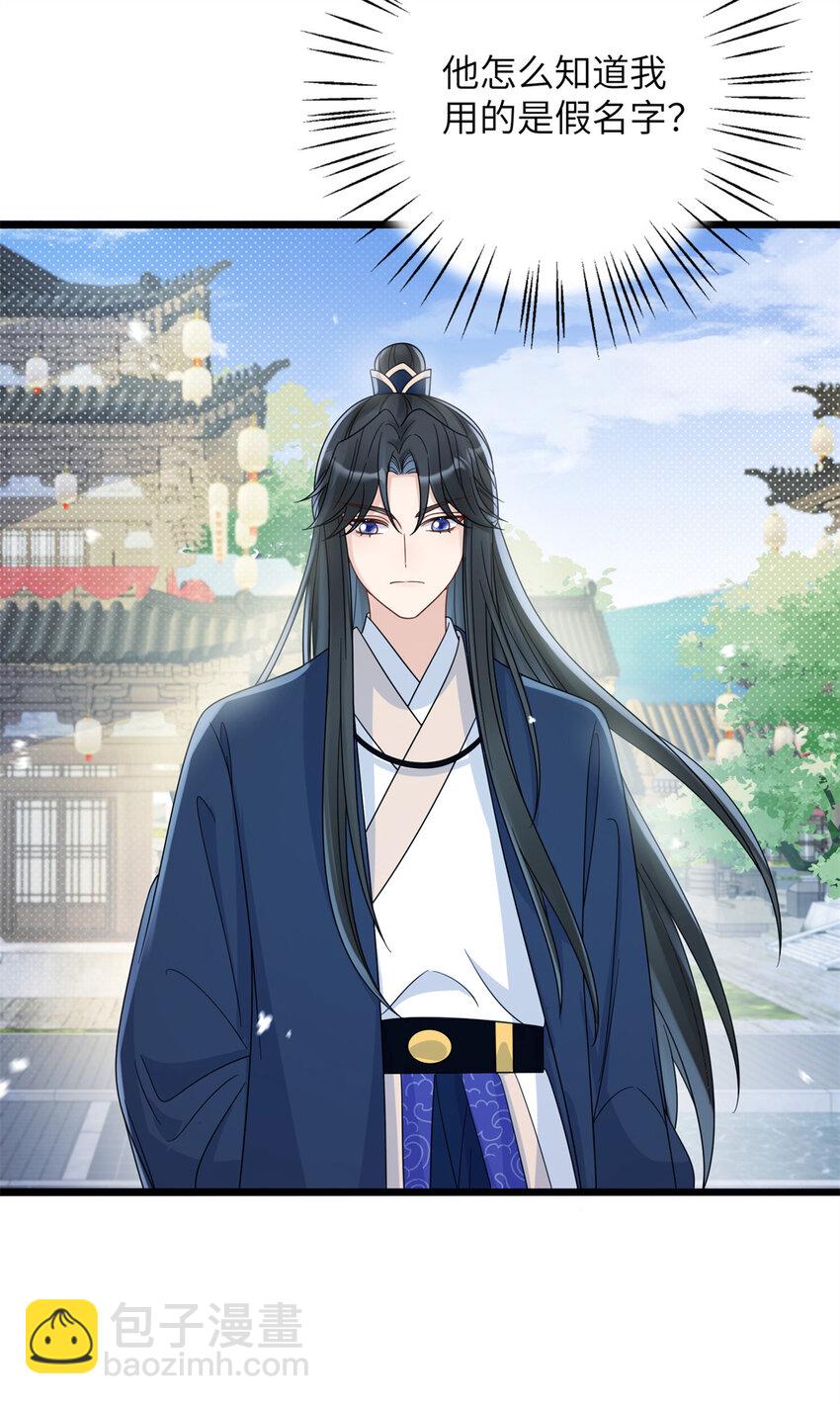 《萌妃七七》14 墨寒卿好男风？！ 第22页