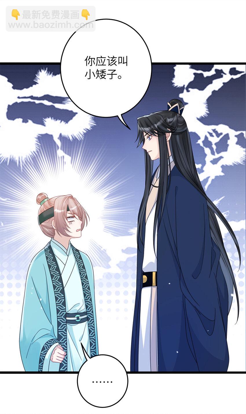 《萌妃七七》14 墨寒卿好男风？！ 第23页