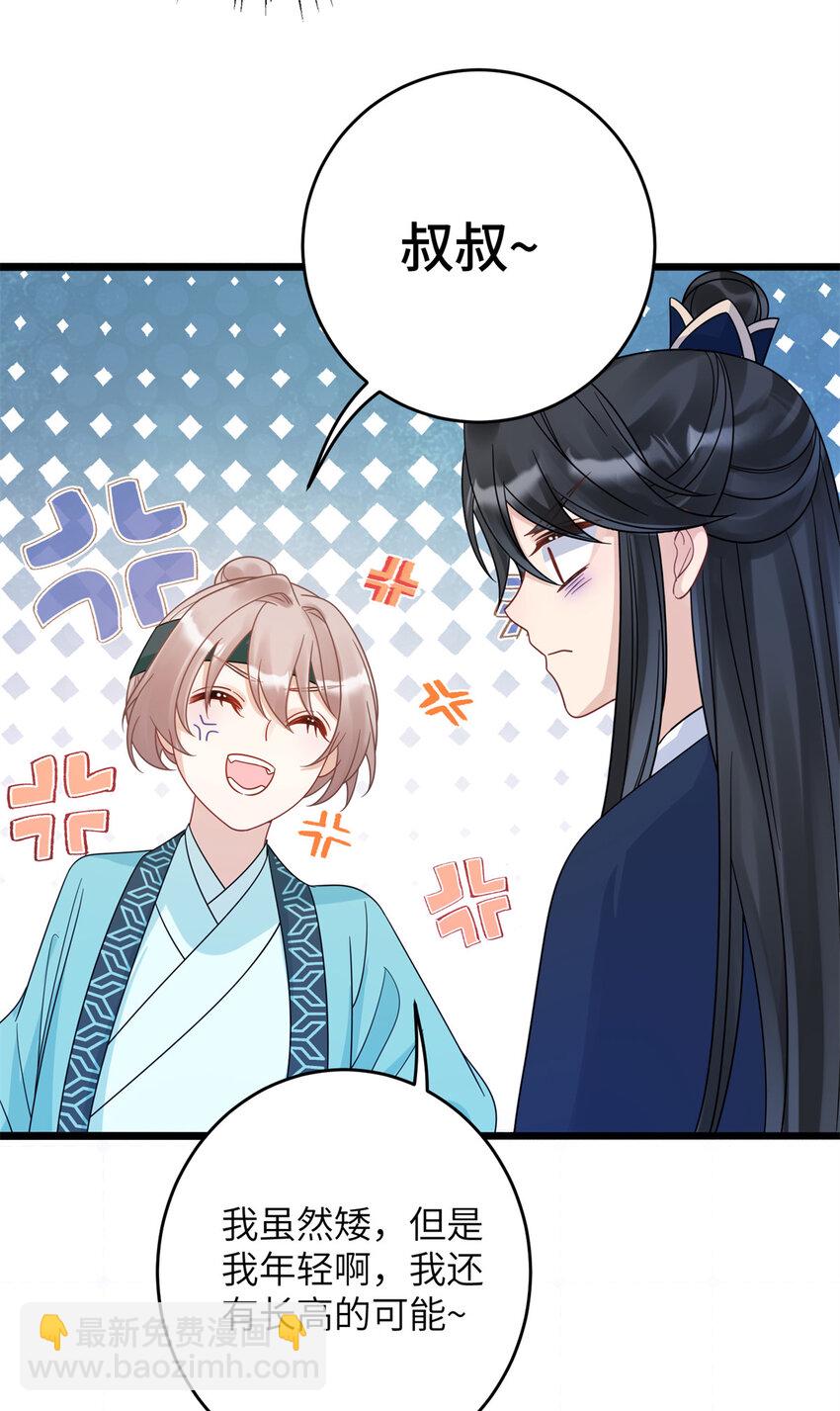 《萌妃七七》14 墨寒卿好男风？！ 第25页