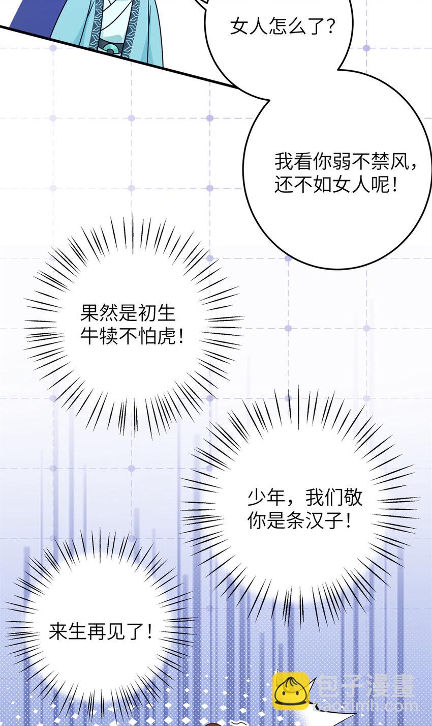 《萌妃七七》14 墨寒卿好男风？！ 第27页