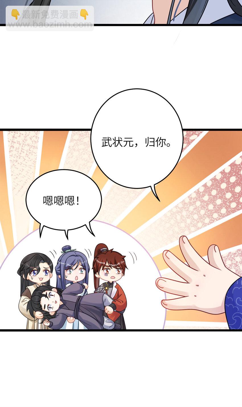 《萌妃七七》14 墨寒卿好男风？！ 第29页