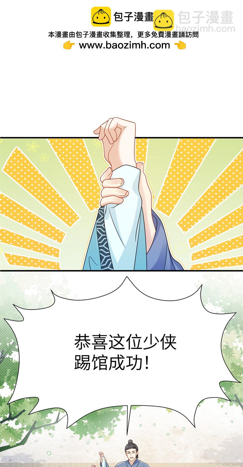 《萌妃七七》14 墨寒卿好男风？！ 第2页