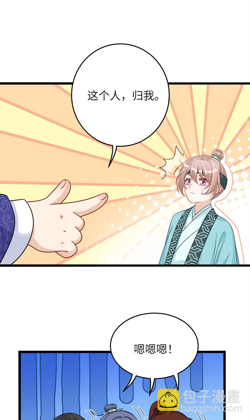 《萌妃七七》14 墨寒卿好男风？！ 第30页