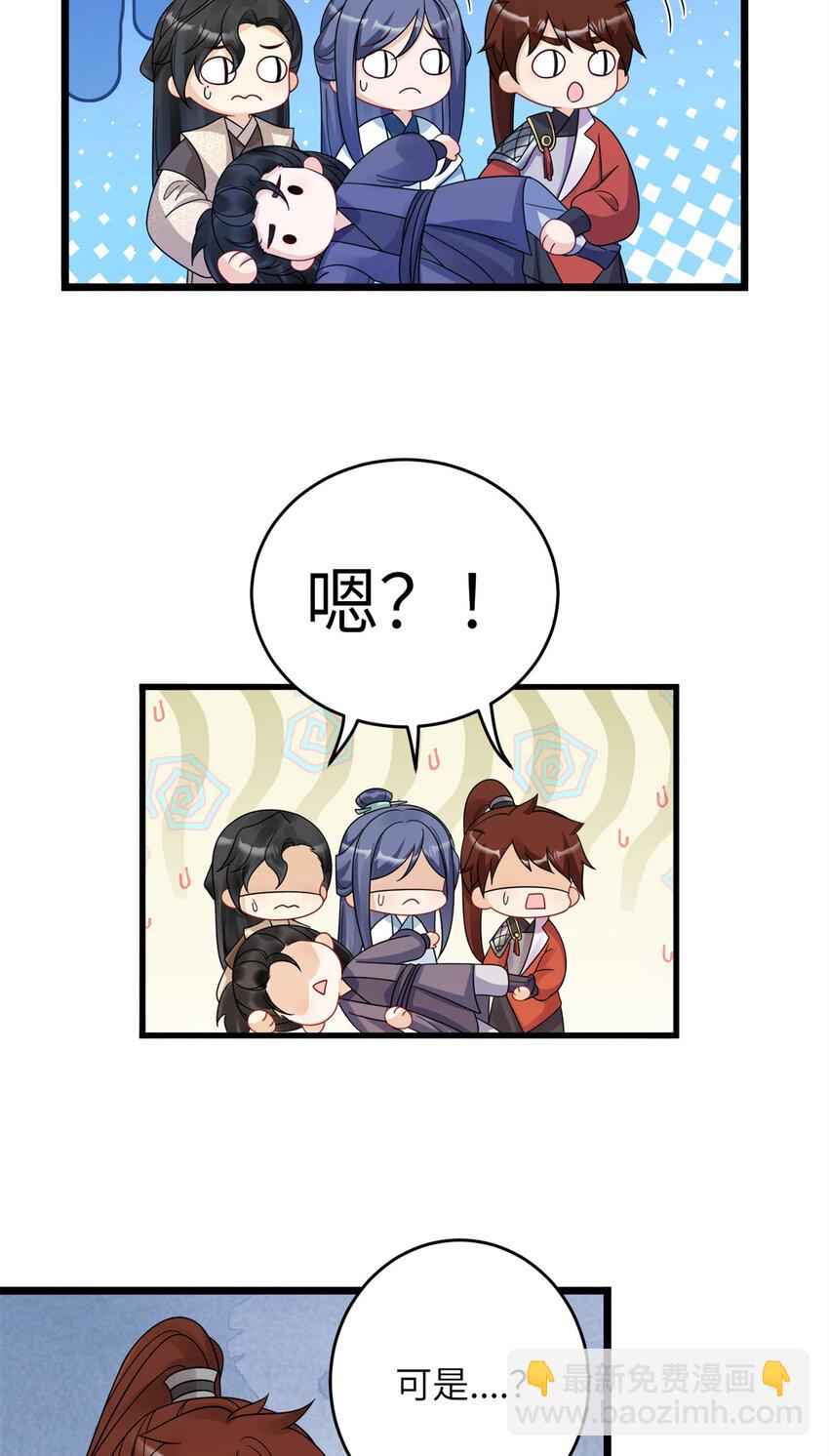 《萌妃七七》14 墨寒卿好男风？！ 第31页