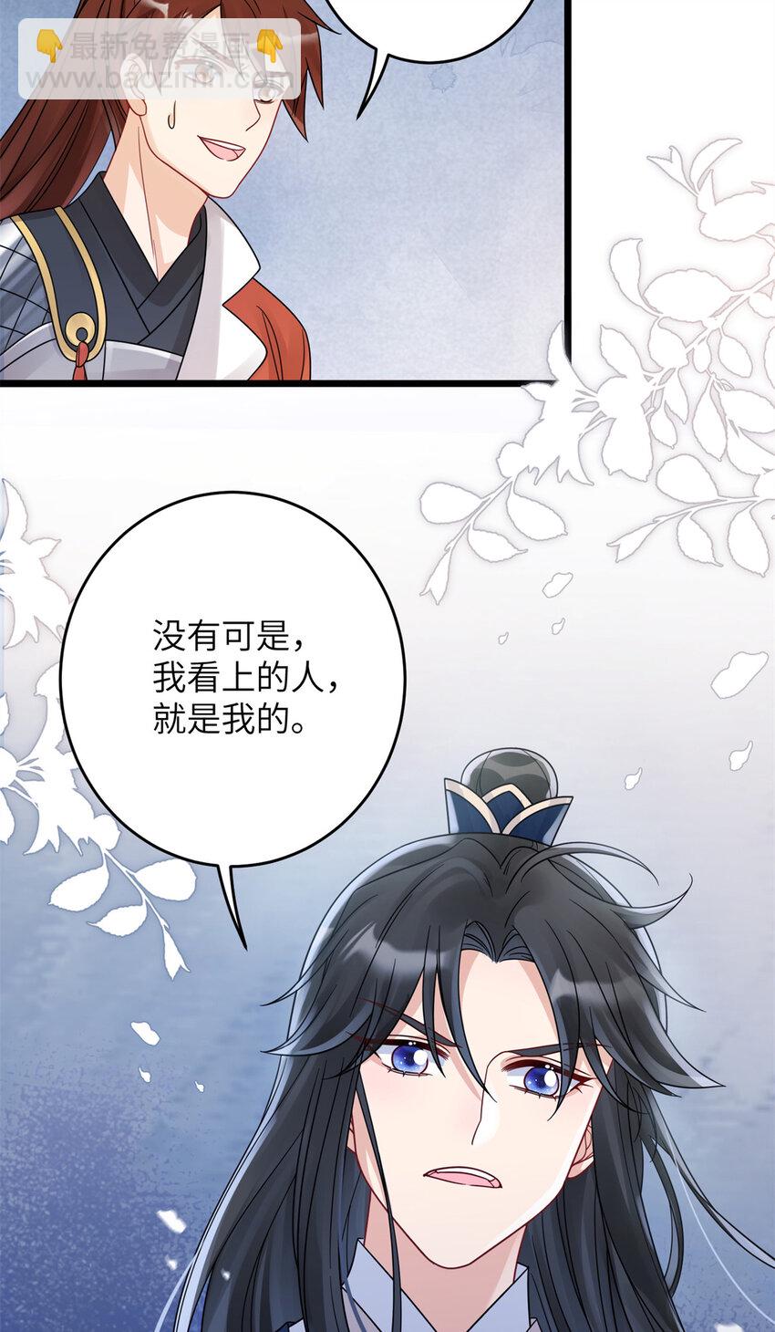《萌妃七七》14 墨寒卿好男风？！ 第32页