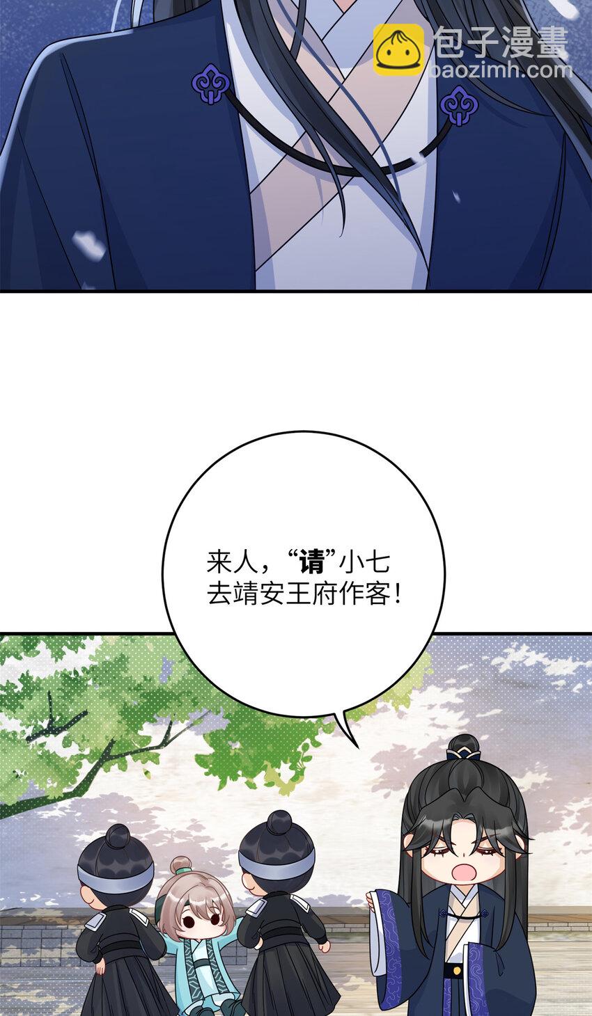 《萌妃七七》14 墨寒卿好男风？！ 第33页