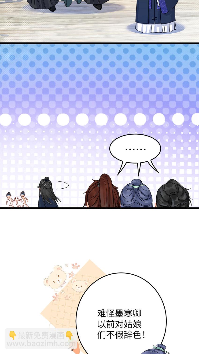 《萌妃七七》14 墨寒卿好男风？！ 第34页