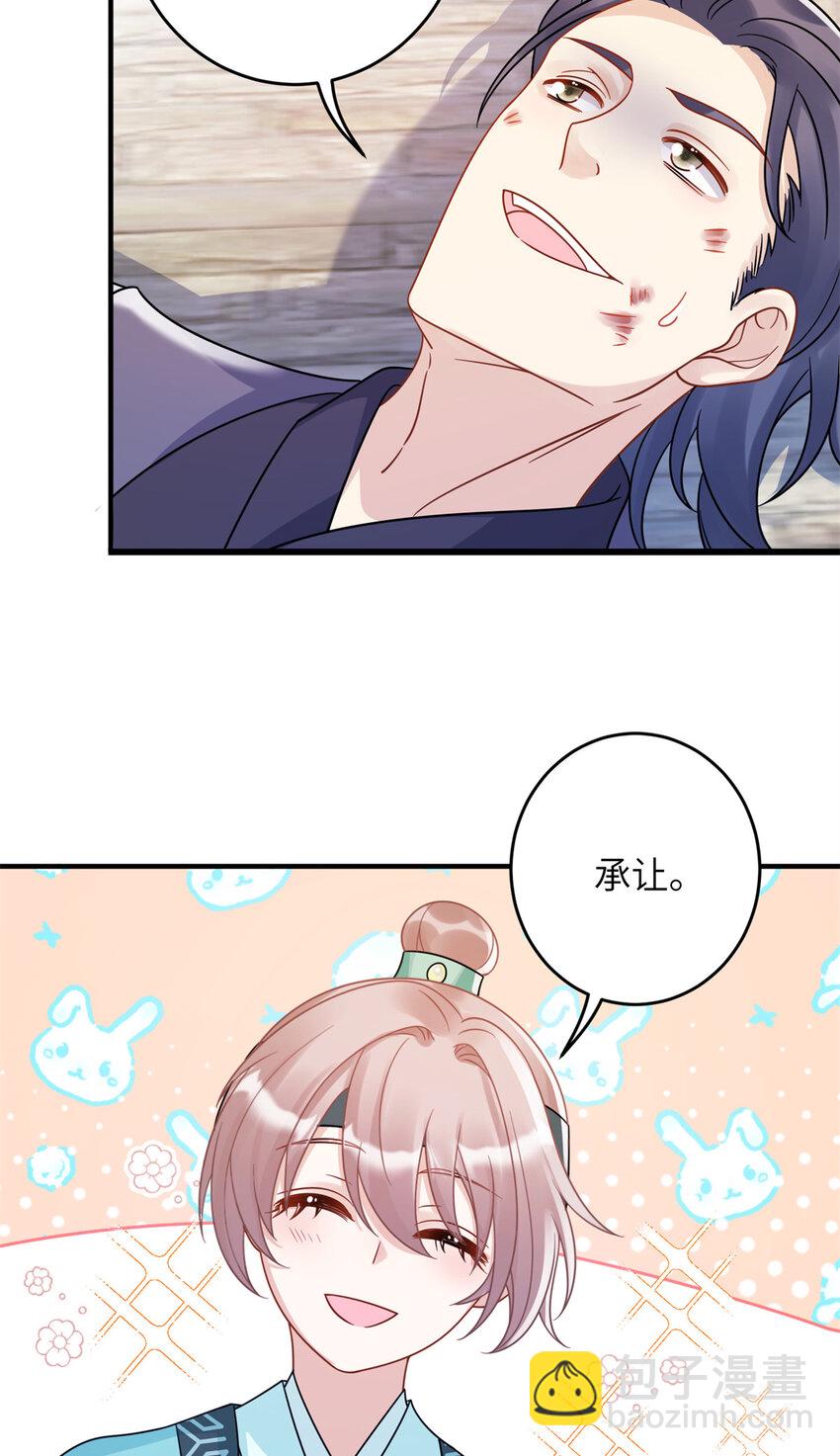 《萌妃七七》14 墨寒卿好男风？！ 第4页