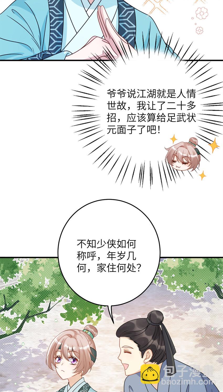 《萌妃七七》14 墨寒卿好男风？！ 第5页