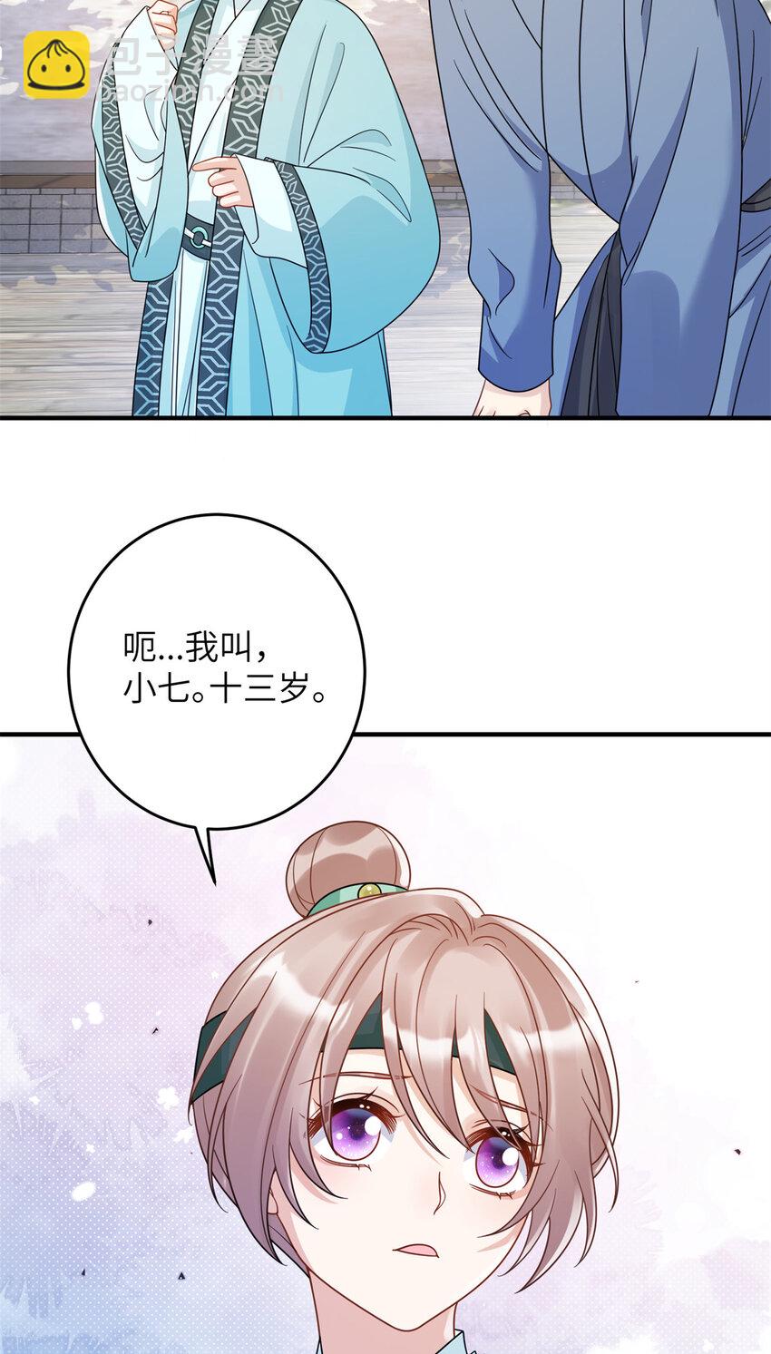 《萌妃七七》14 墨寒卿好男风？！ 第6页