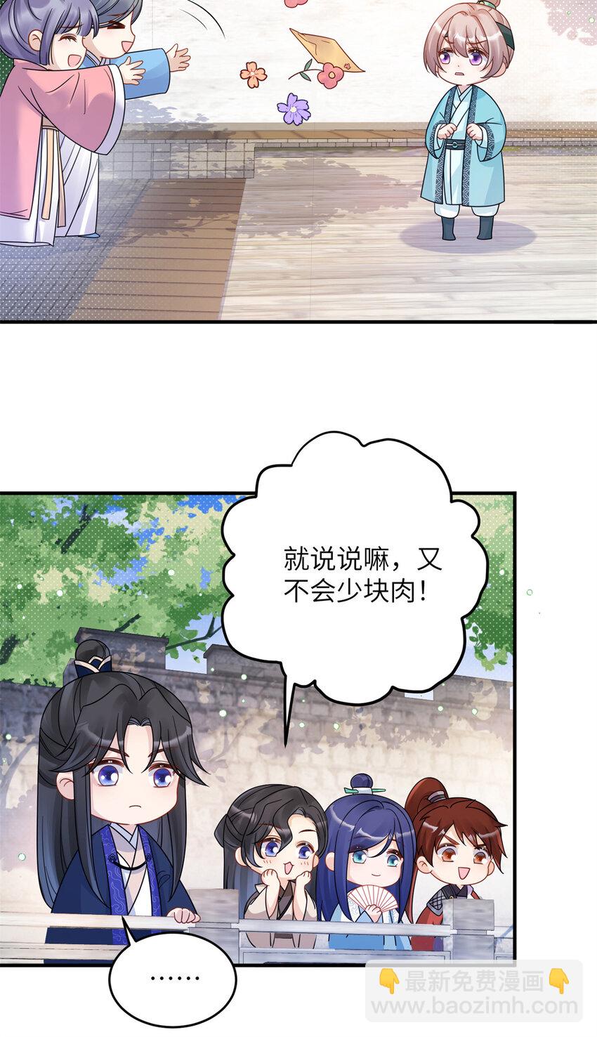 《萌妃七七》14 墨寒卿好男风？！ 第8页