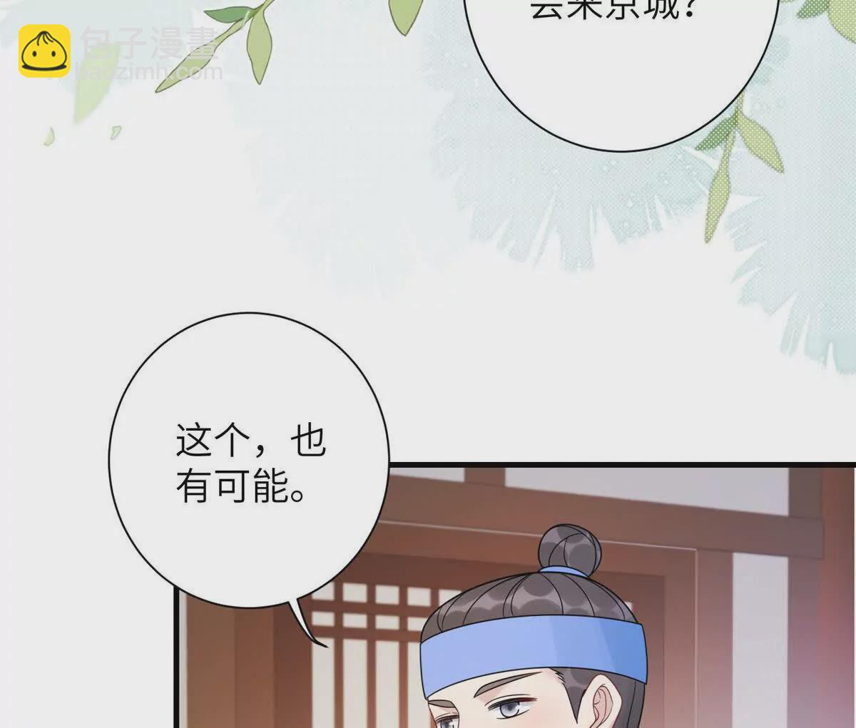 《萌妃七七》12 京城四大公子 第12页