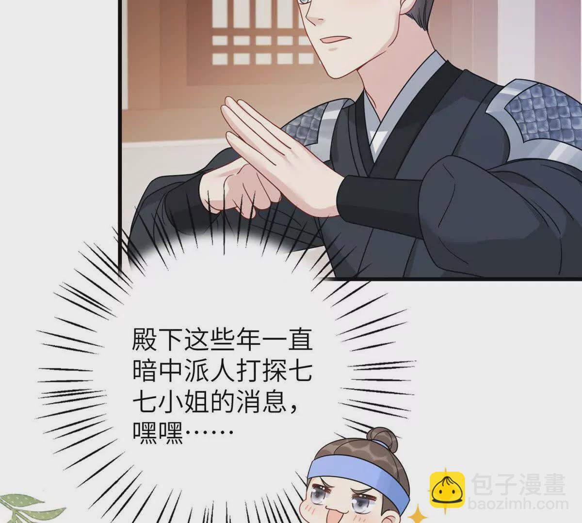 《萌妃七七》12 京城四大公子 第13页