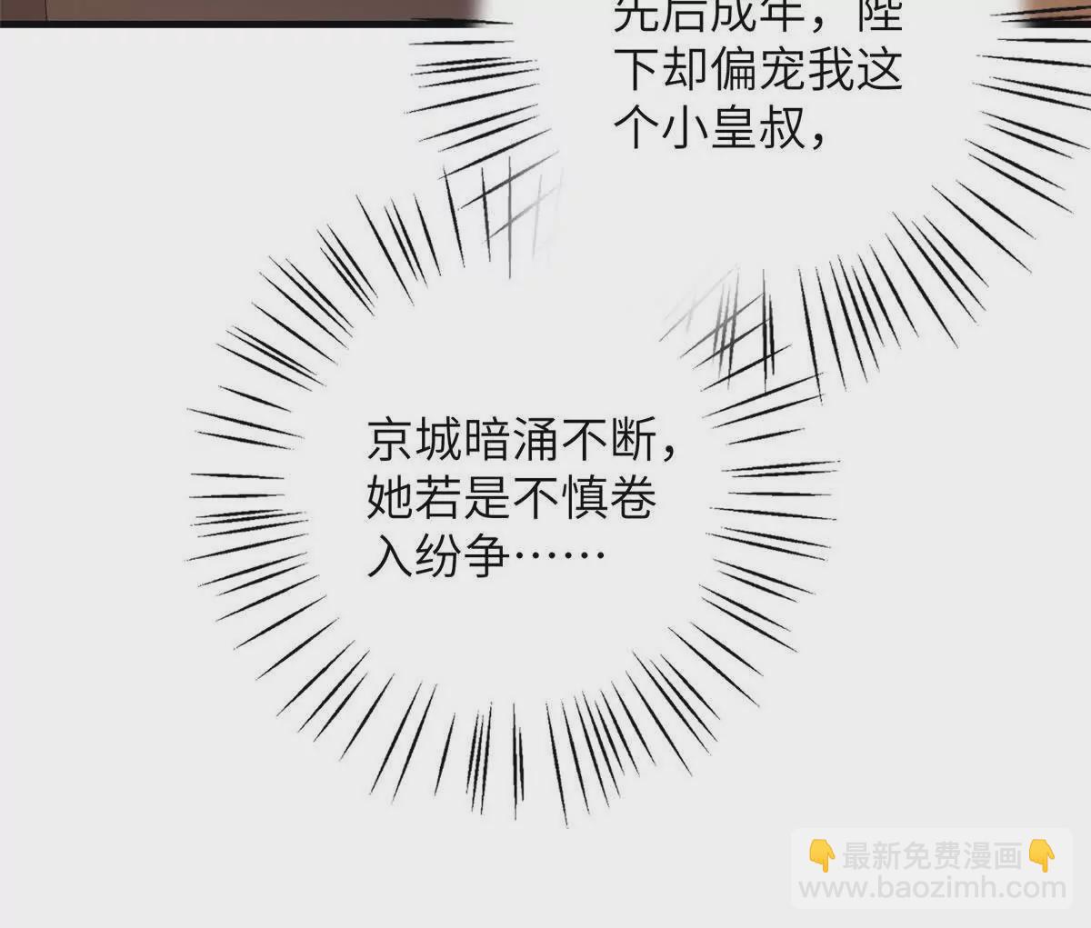 《萌妃七七》12 京城四大公子 第16页
