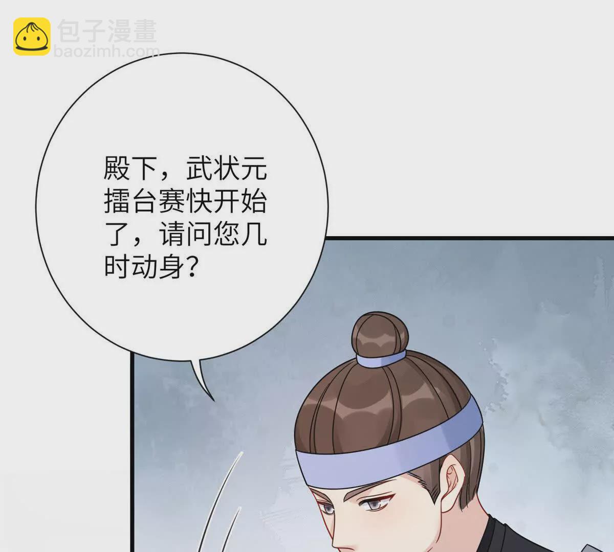 《萌妃七七》12 京城四大公子 第19页