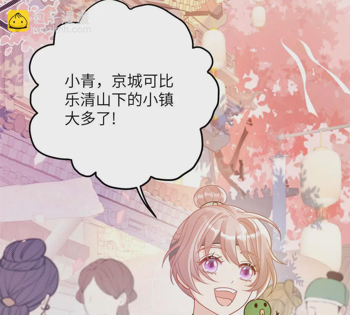 《萌妃七七》12 京城四大公子 第25页