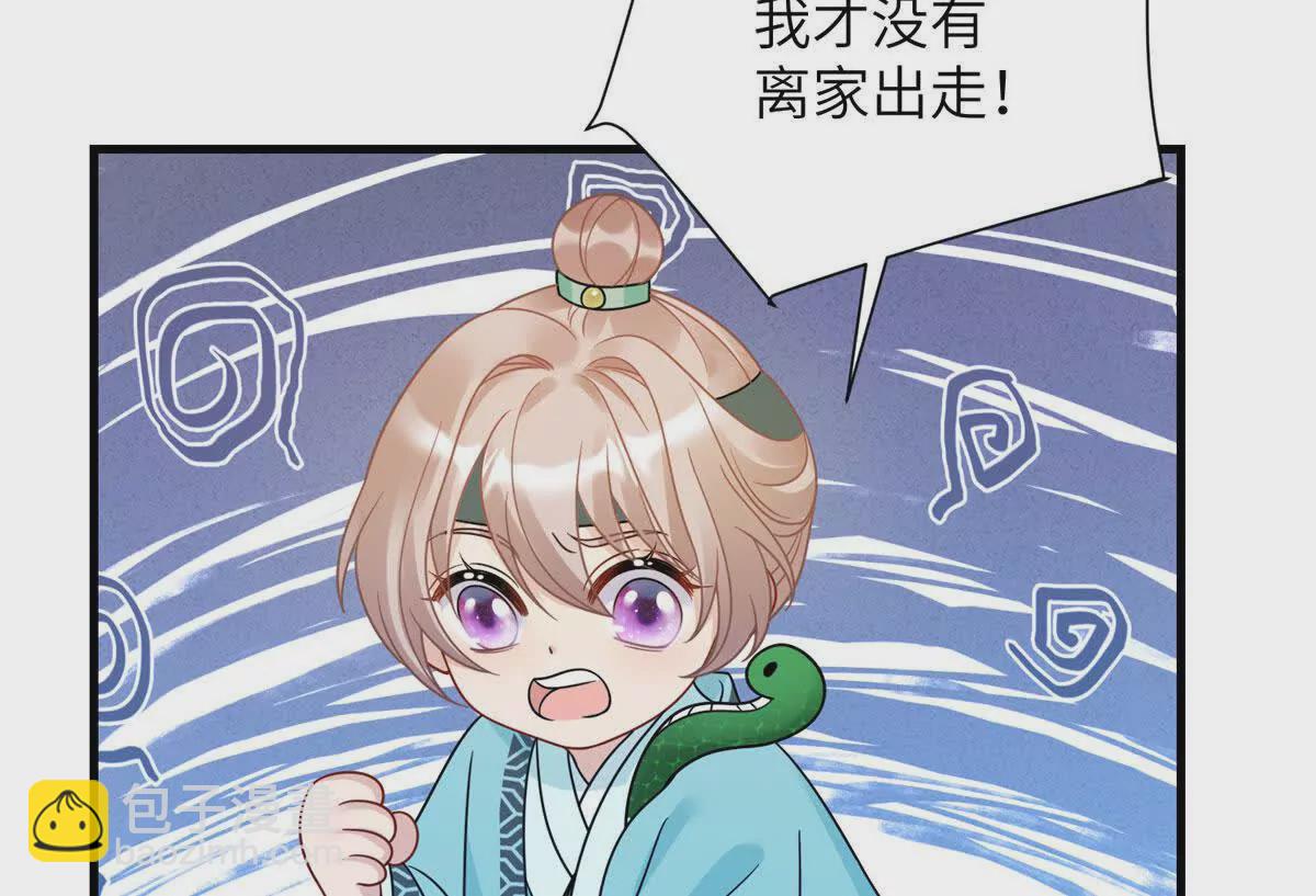 《萌妃七七》12 京城四大公子 第30页