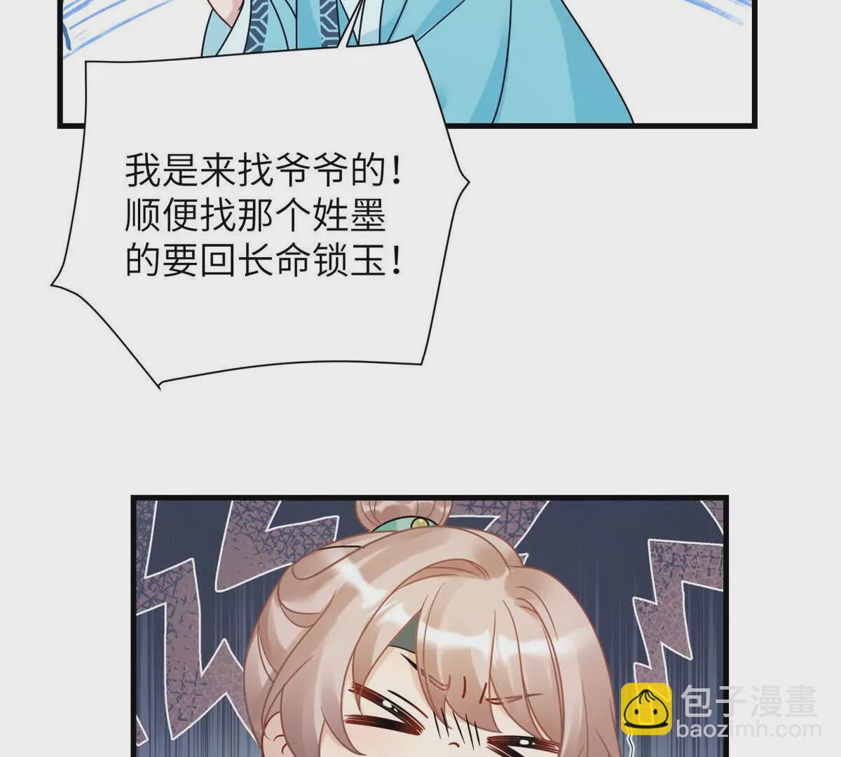 《萌妃七七》12 京城四大公子 第31页