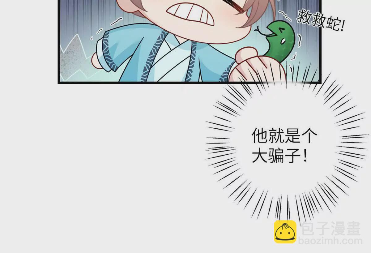 《萌妃七七》12 京城四大公子 第32页