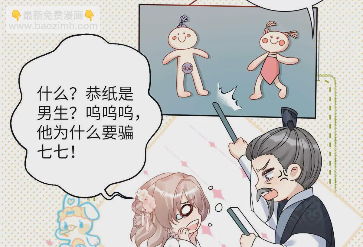 《萌妃七七》12 京城四大公子 第34页
