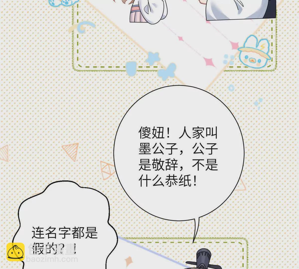 《萌妃七七》12 京城四大公子 第35页