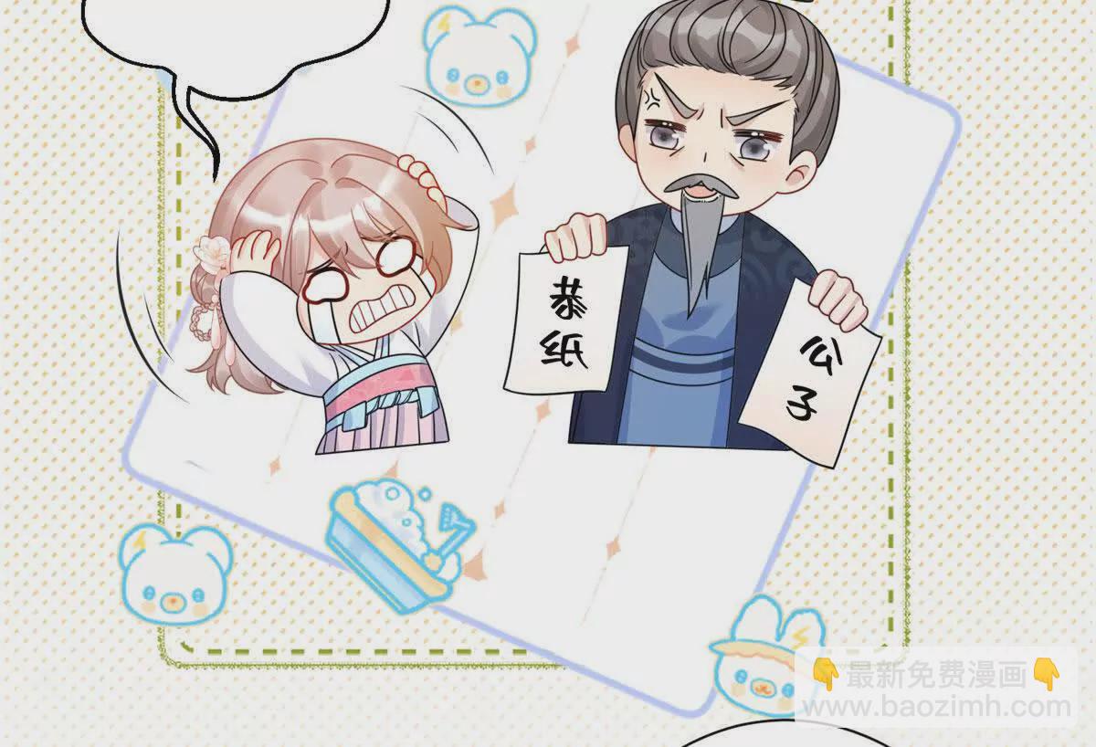 《萌妃七七》12 京城四大公子 第36页