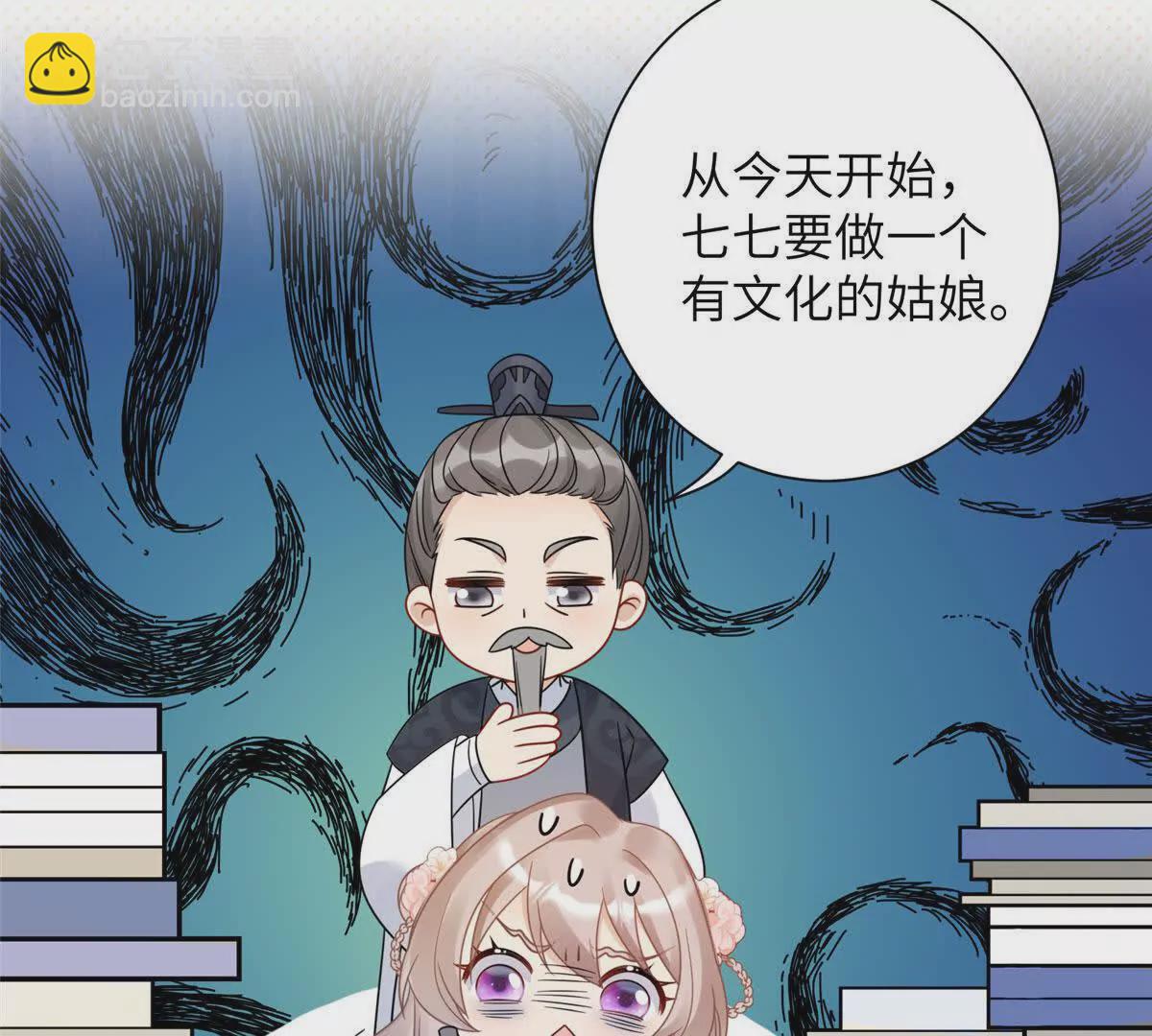 《萌妃七七》12 京城四大公子 第37页