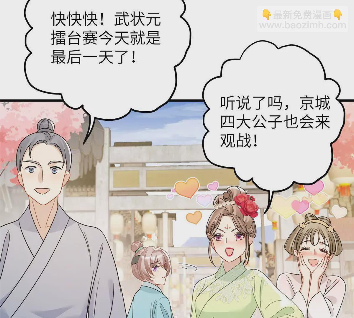 《萌妃七七》12 京城四大公子 第41页