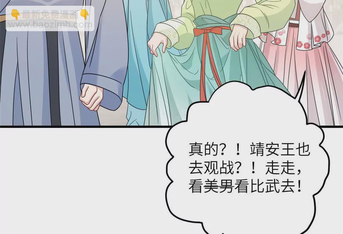 《萌妃七七》12 京城四大公子 第42页