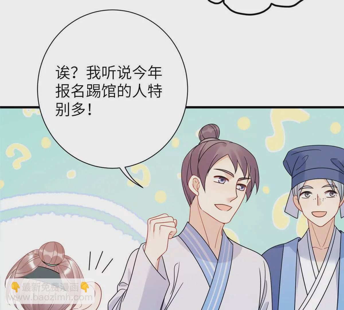 《萌妃七七》12 京城四大公子 第43页