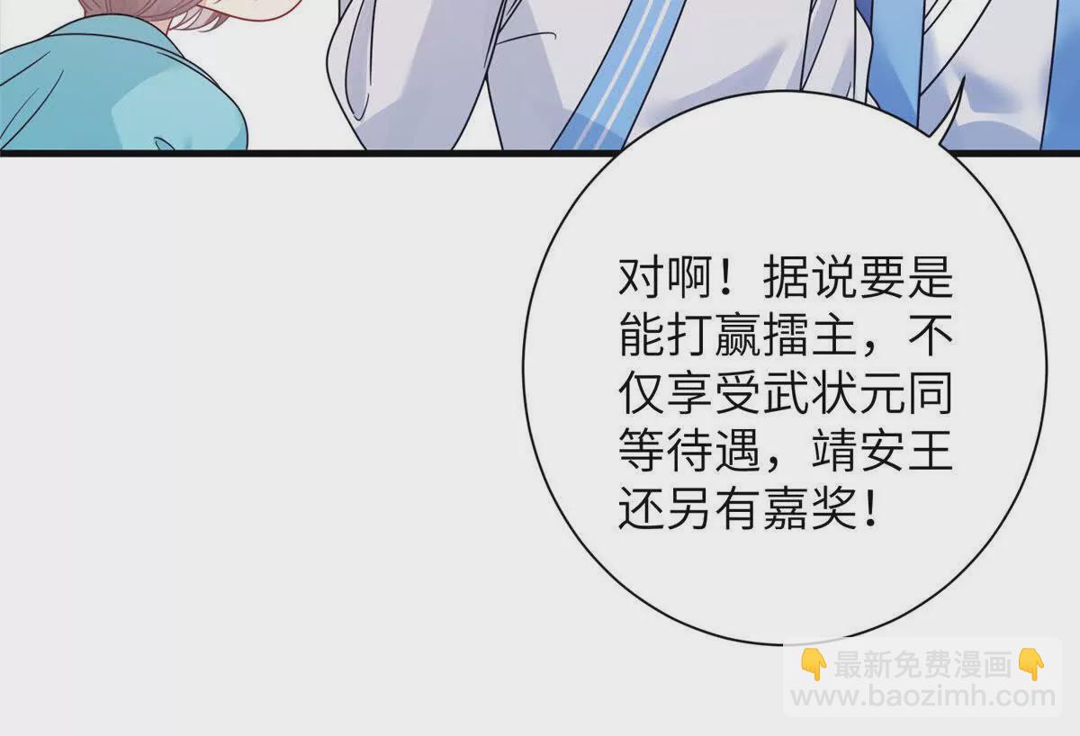 《萌妃七七》12 京城四大公子 第44页