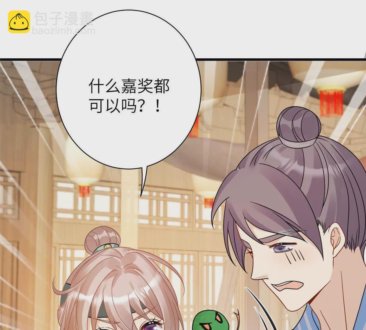《萌妃七七》12 京城四大公子 第45页