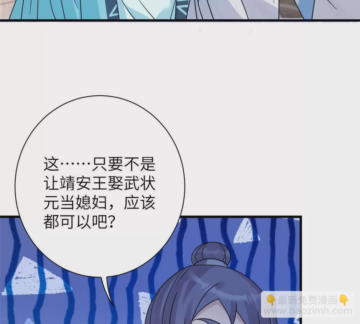 《萌妃七七》12 京城四大公子 第47页