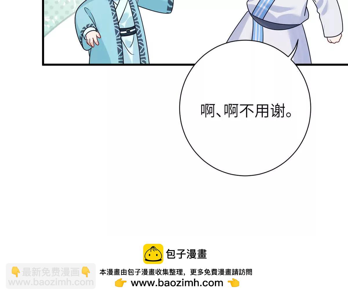 《萌妃七七》12 京城四大公子 第50页